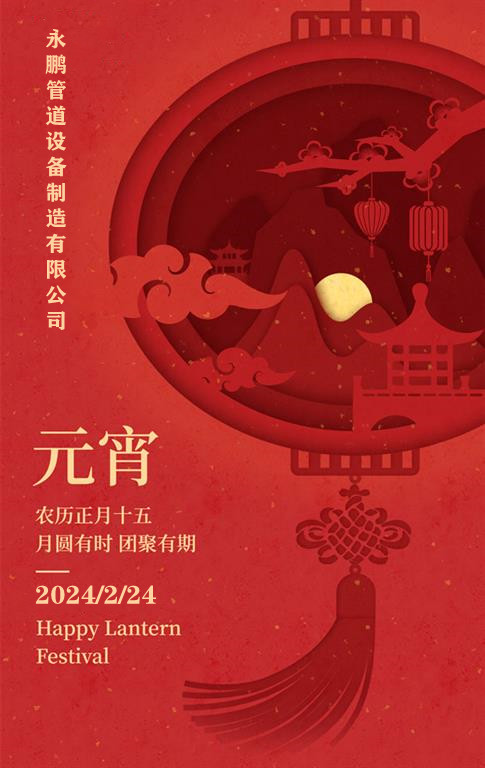 元宵節(jié)補償器