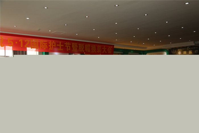 西藏阜康醫院 西藏阜康醫院